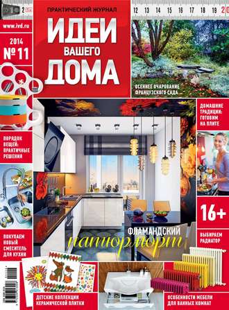 Обложка книги «Идеи Вашего Дома №11/2014»