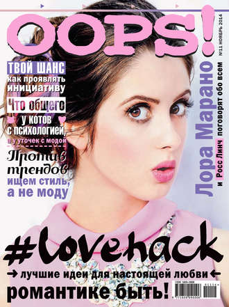 Обложка книги «Журнал Oops! №11/2014»