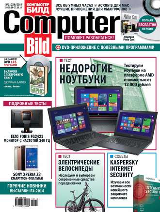 Обложка книги «ComputerBild №21/2014»