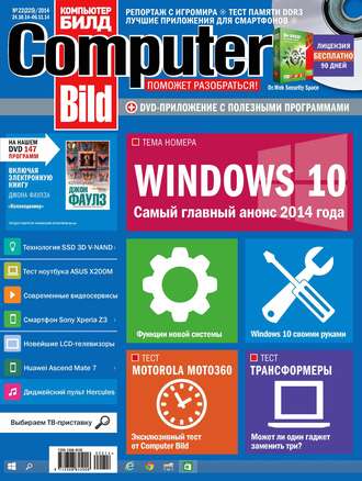 Обложка книги «ComputerBild №22/2014»