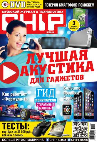 Обложка книги «CHIP. Журнал информационных технологий. №11/2014»