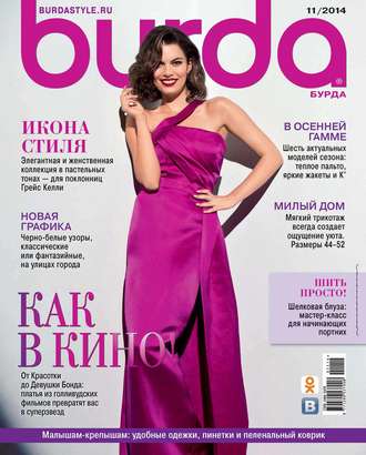 Обложка книги «Burda №11/2014»