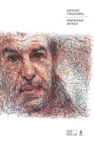 Обложка книги «Избранные записи»