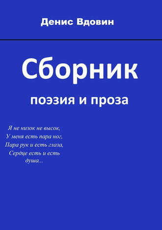 Обложка книги «Сборник»