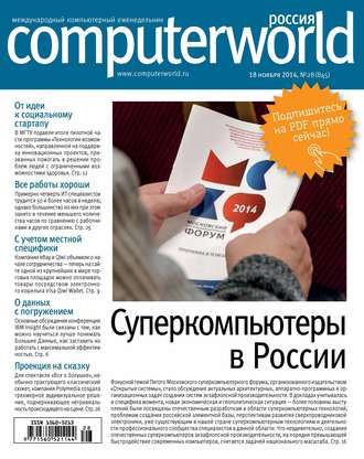 Обложка книги «Журнал Computerworld Россия №28/2014»