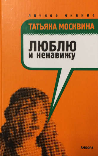 Обложка книги «Люблю и ненавижу»
