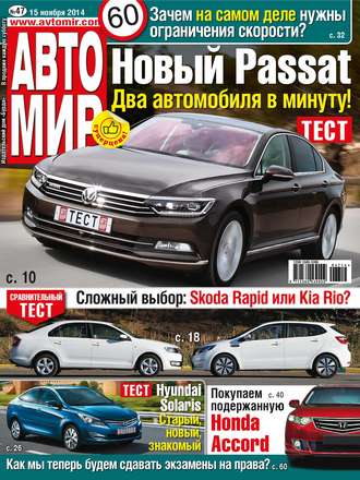 Обложка книги «АвтоМир №47/2014»