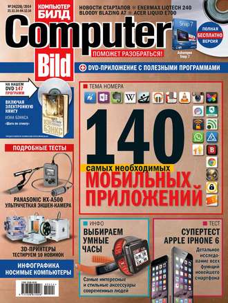 Обложка книги «ComputerBild №24/2014»