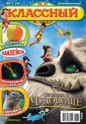 Обложка книги «Классный журнал №51/2014»