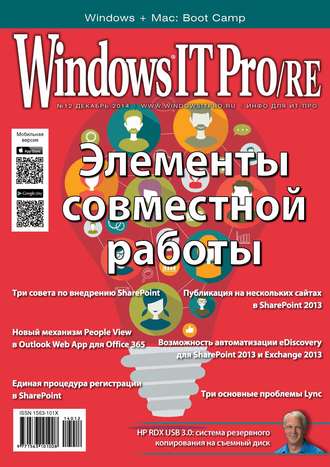 Обложка книги «Windows IT Pro/RE №12/2014»