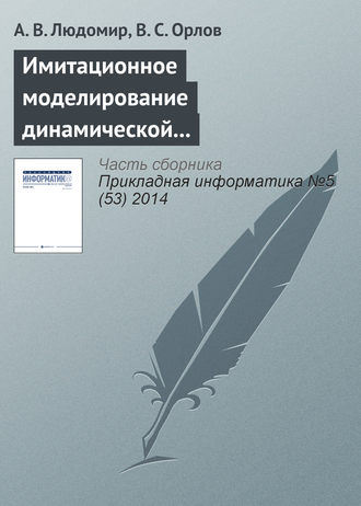 Обложка книги «Имитационное моделирование динамической воздушной обстановки в управляемом воздушном пространстве»