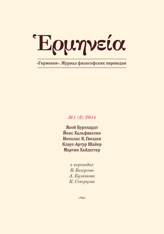 Обложка книги «Герменея №1 (6) 2014»