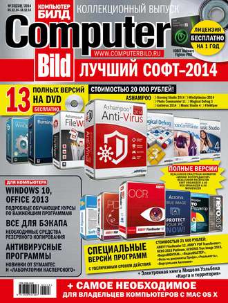 Обложка книги «ComputerBild №25/2014»