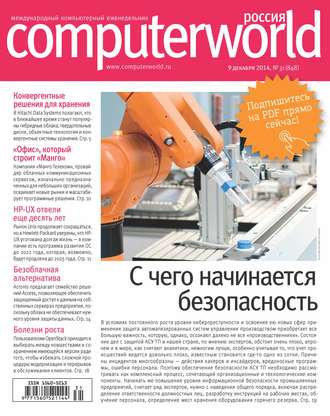 Обложка книги «Журнал Computerworld Россия №31/2014»