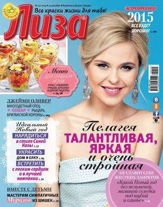 Обложка книги «Журнал «Лиза» №51/2014»