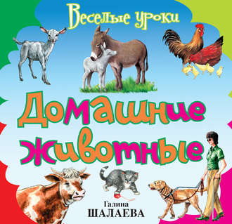Обложка книги «Домашние животные»