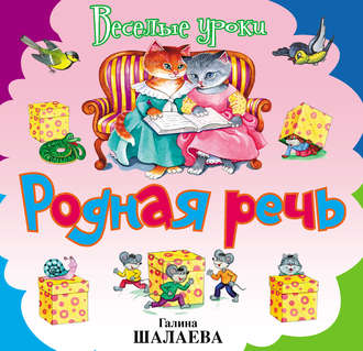 Обложка книги «Родная речь»