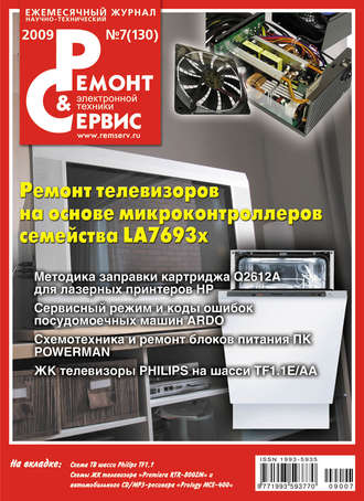 Обложка книги «Ремонт и Сервис электронной техники №07/2009»