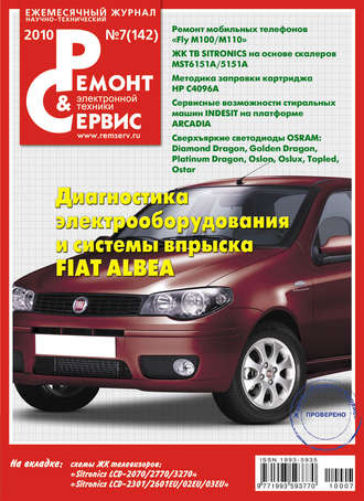 Обложка книги «Ремонт и Сервис электронной техники №07/2010»