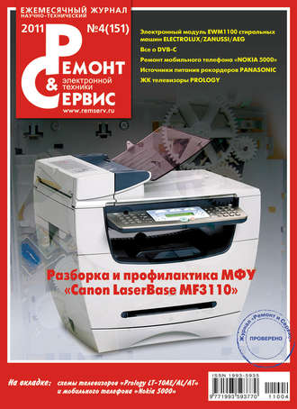 Обложка книги «Ремонт и Сервис электронной техники №04/2011»
