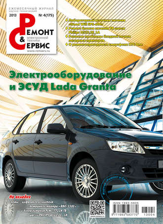 Обложка книги «Ремонт и Сервис электронной техники №04/2013»