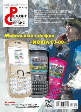 Обложка книги «Ремонт и Сервис электронной техники №06/2013»