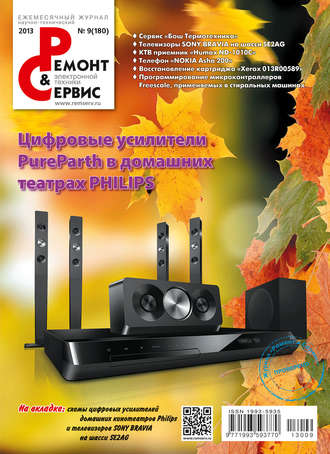 Обложка книги «Ремонт и Сервис электронной техники №09/2013»