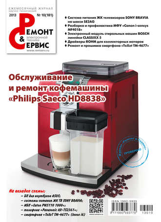 Обложка книги «Ремонт и Сервис электронной техники №10/2013»