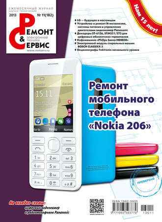 Обложка книги «Ремонт и Сервис электронной техники №11/2013»