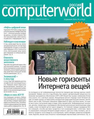 Обложка книги «Журнал Computerworld Россия №32/2014»