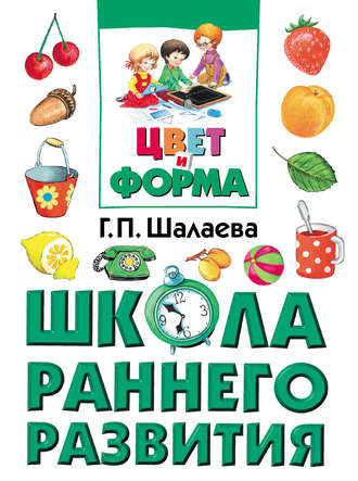 Обложка книги «Цвет и форма»