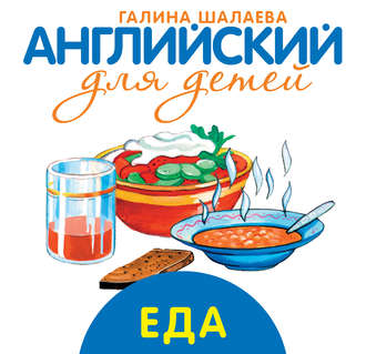 Обложка книги «Еда»