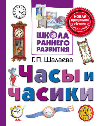 Обложка книги «Часы и часики»