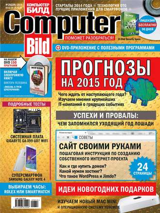 Обложка книги «ComputerBild №26/2014»