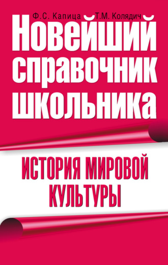 Обложка книги «История мировой культуры»