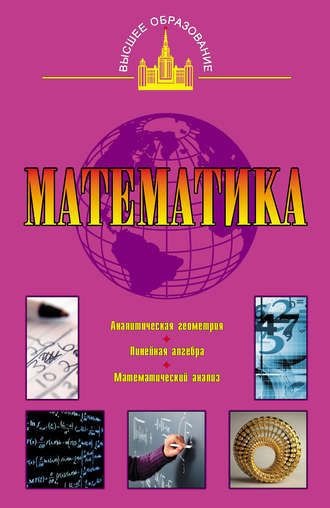 Обложка книги «Математика»