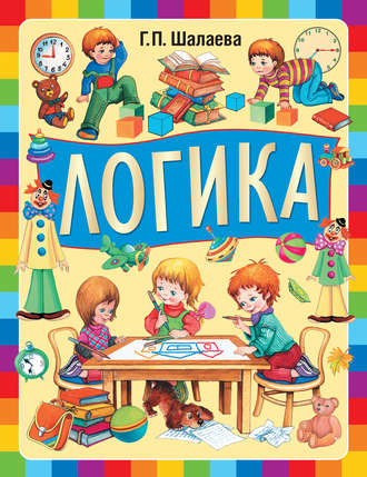 Обложка книги «Логика»