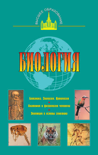 Обложка книги «Биология»