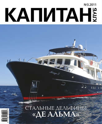 Обложка книги «Капитан-Клуб №03 (68) 2011»