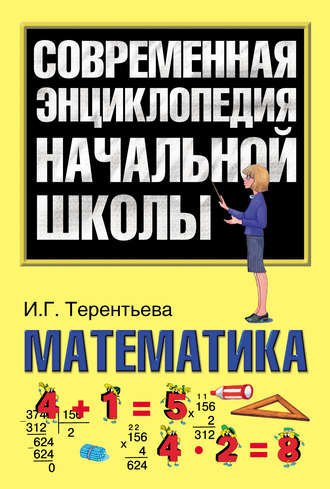 Обложка книги «Математика»
