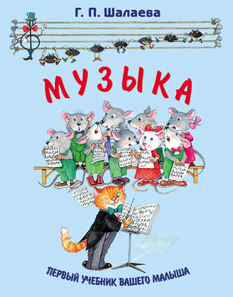 Обложка книги «Музыка»