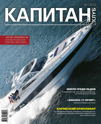 Обложка книги «Капитан-Клуб №01 (71) 2012»