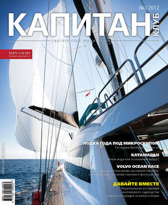 Обложка книги «Капитан-Клуб №03 (73) 2012»