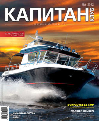 Обложка книги «Капитан-Клуб №06 (76) 2012»
