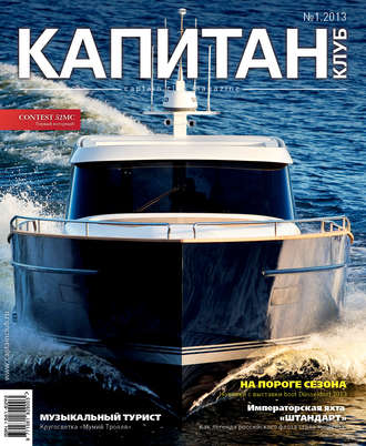 Обложка книги «Капитан-Клуб №01 (77) 2013»