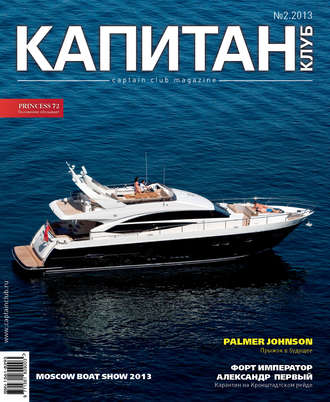 Обложка книги «Капитан-Клуб №02 (78) 2013»