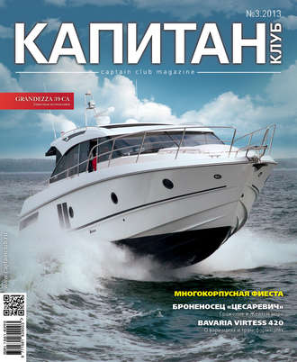 Обложка книги «Капитан-Клуб №03 (79) 2013»