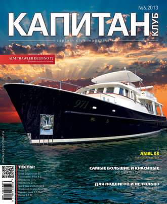Обложка книги «Капитан-Клуб №06 (82) 2013»