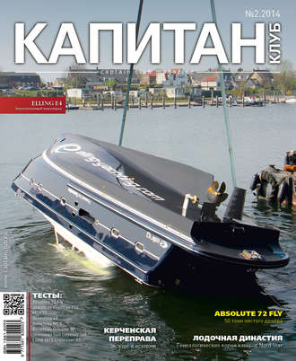 Обложка книги «Капитан-Клуб №02 (84) 2014»