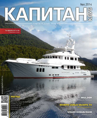 Обложка книги «Капитан-Клуб №06 (88) 2014»